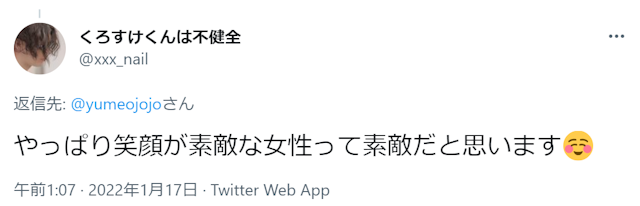 大学生 「笑顔の素敵な女子」を彼女にしたい!