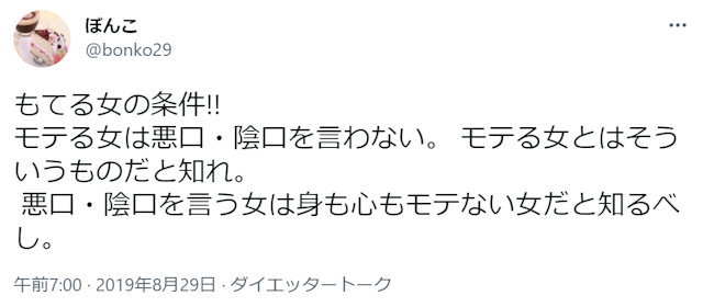 大学生 「人の悪口を言わない女子」を彼女にしたい
