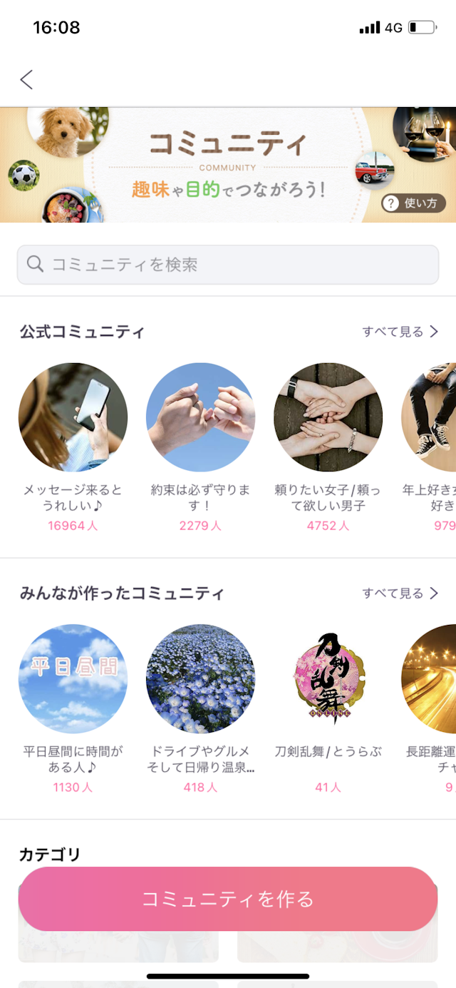 アンジュコミュニティ