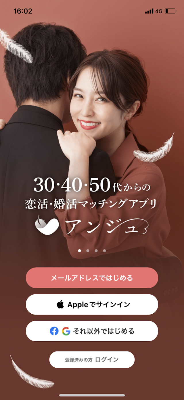 アンジュ1.アンジュで登録