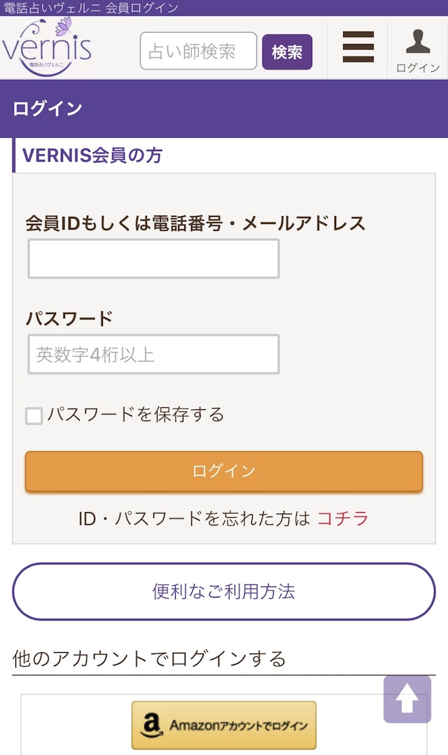電話占いヴェルニ同じメールアドレスで登録する場合