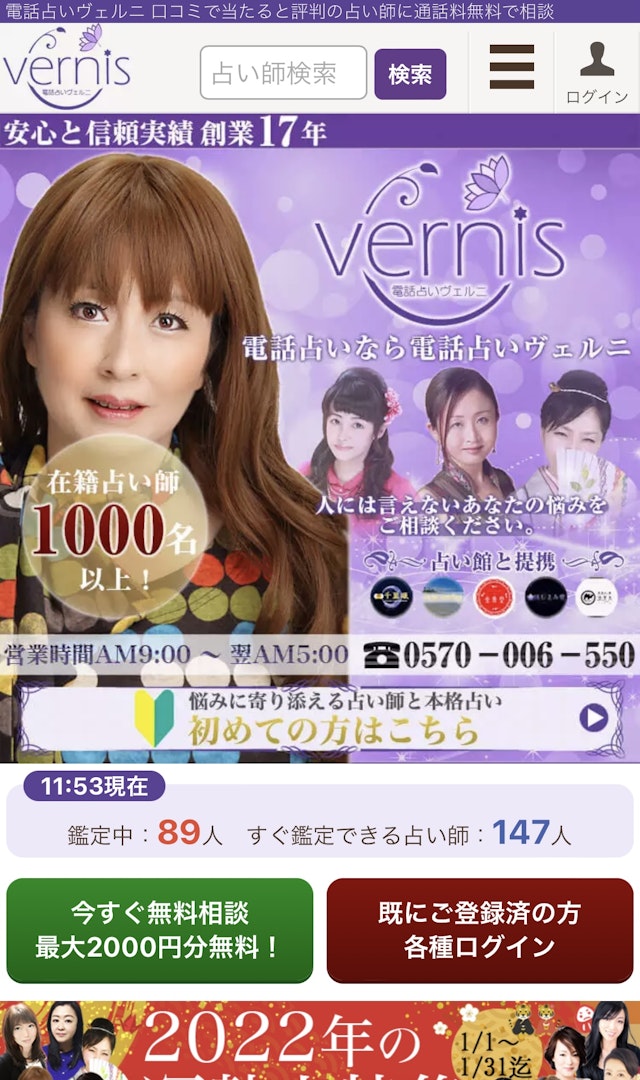 電話占いヴェルニ違うメールアドレスで登録する場合