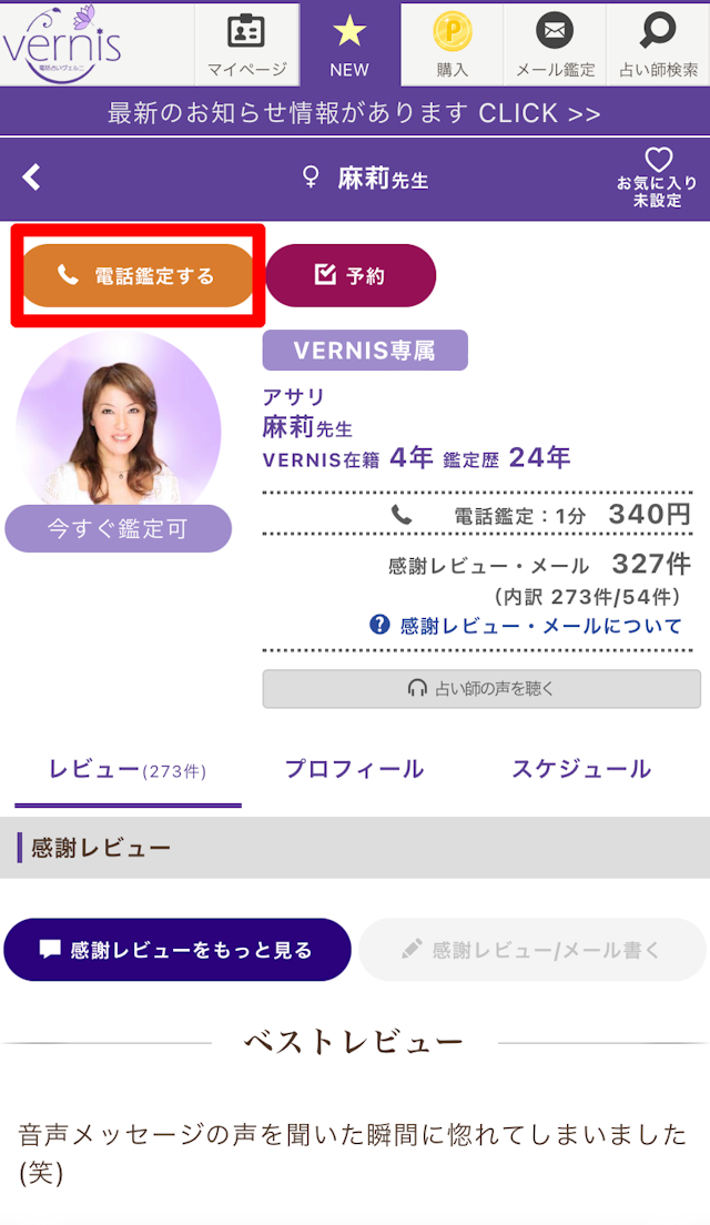 電話占いヴェルニ1. いますぐに占ってもらう方法