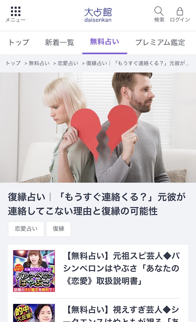 電話占い【1】元彼からもうすぐ連絡くるかの生年月日占い