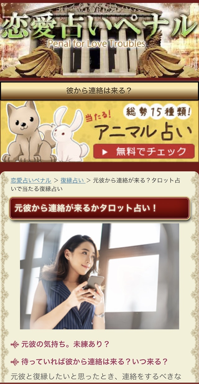 電話占い【2】元彼からの連絡はいつくるかのタロット占い