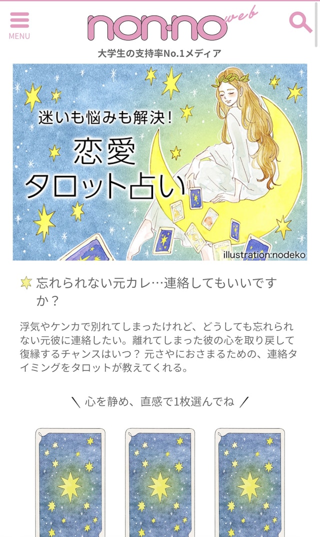 電話占い【2】今連絡してもいい？連絡のタイミングのタロット占い