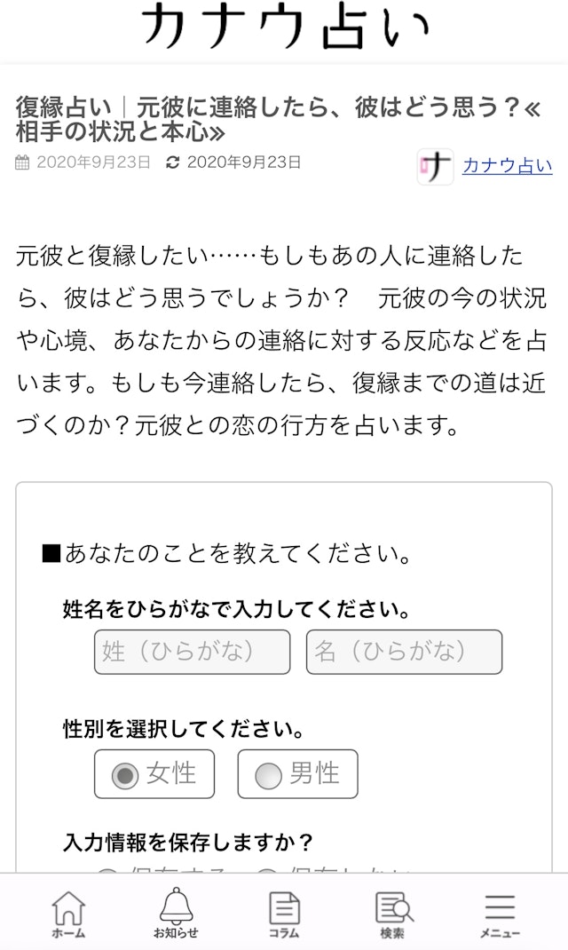 電話占い【3】元彼に連絡したら彼はどう思うかの姓名判断