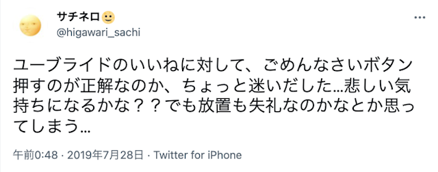 ユーブライド 「ごめんなさいをするのが心苦しい」