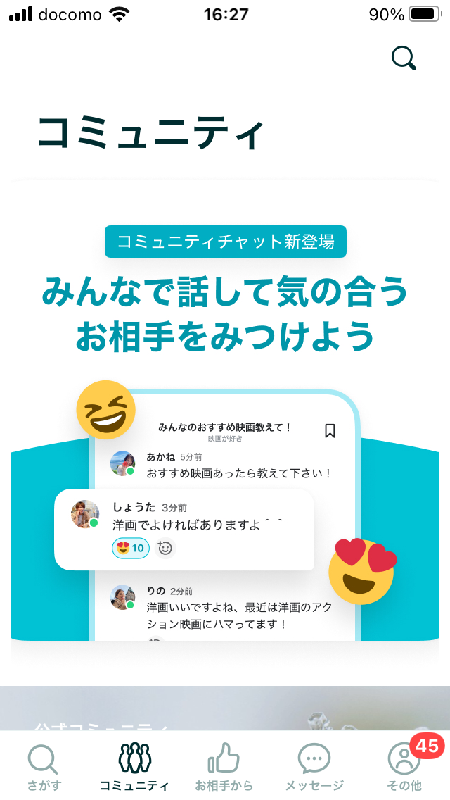 マッチングアプリ Pairs（ペアーズ）を地方田舎で活用する方法