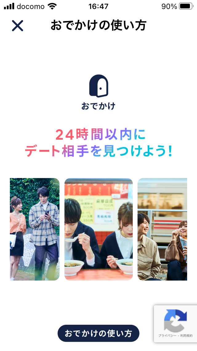 マッチングアプリ タップルを地方田舎で活用する方法