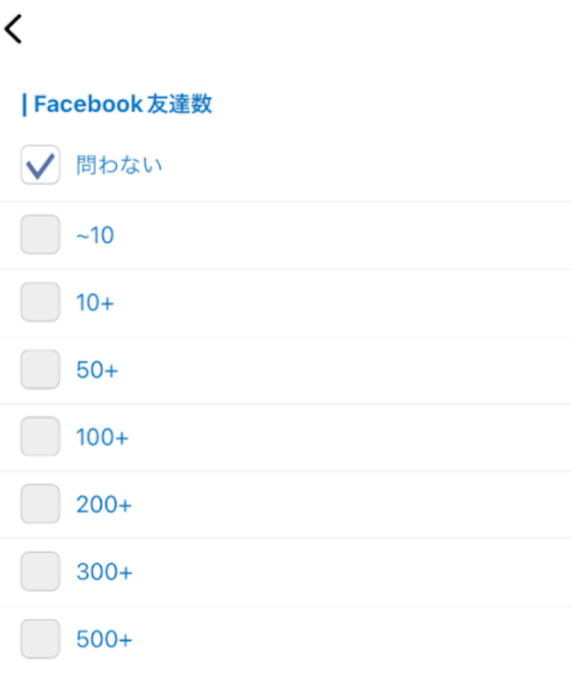 Omiai 2. Facebookの友達数が少ない