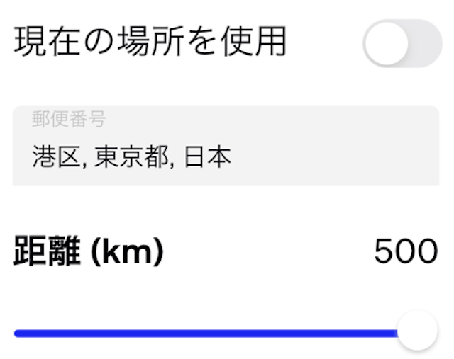 マッチングアプリ 「居住地現在地(GPS機能使用)」から1Km~500Kmにいる相手を検索