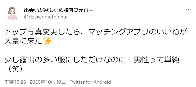 マッチングアプリ プロフィールを変えたら「いいね!」が増えた?実際の声