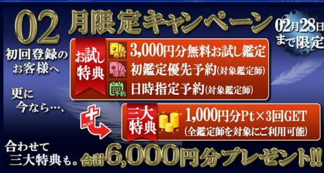 電話占い電話占いウィルの無料特典