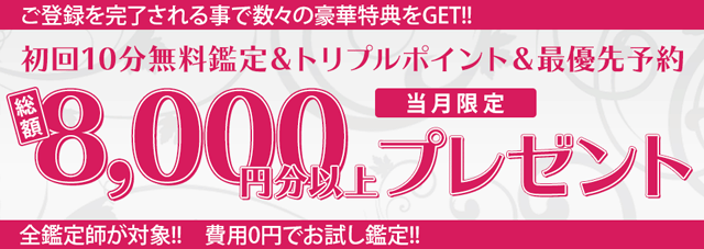 電話占い電話占いピュアリの無料特典