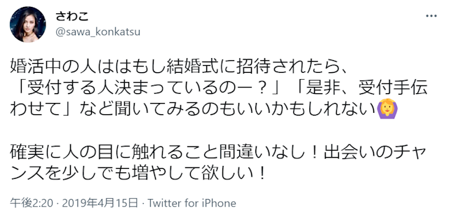 攻略 受付係司会友人代表幹事になって声をかけられる