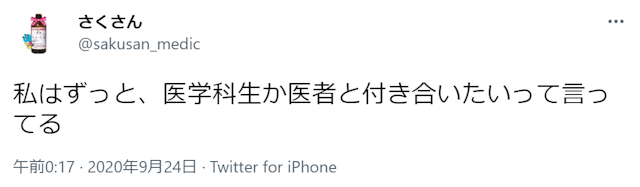 出会い 【1位】：高収入＆高学歴「医者」