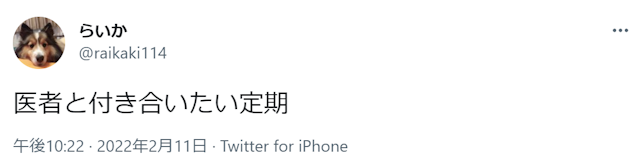 出会い 【1位】：高収入＆高学歴「医者」