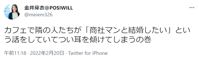 出会い 【5位】：出来る男といえば「商社マン」