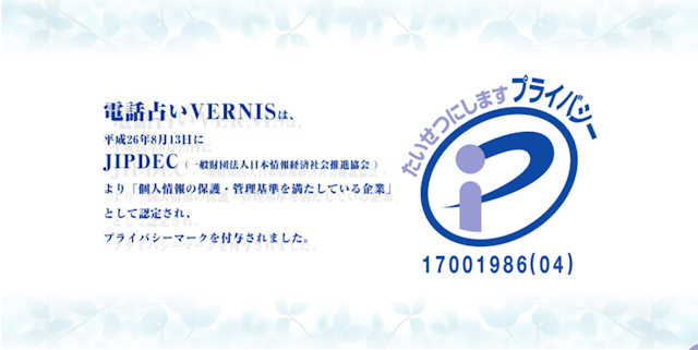 電話占い会員登録が必要な電話占いサイトの個人情報の取り扱いについて