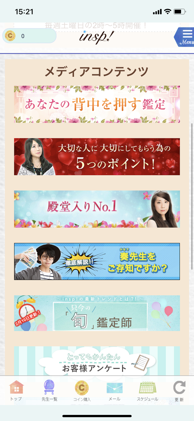 電話占い電話占いインスピ!のおすすめポイント【多様なコンテンツが楽しめる】