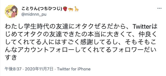 女友達 SNSで友達探しなら「Twitter（ツイッター）」がおすすめ