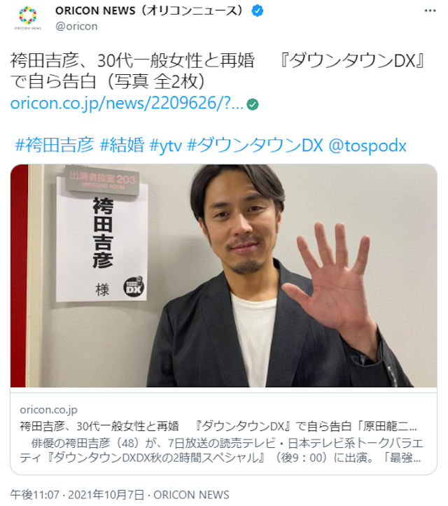 バツイチの恋愛 袴田吉彦さん