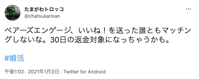 ペアーズエンゲージ ペアーズエンゲージ（Pairs engage）の厳しい口コミ体験談