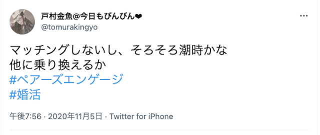 ペアーズエンゲージ ペアーズエンゲージ（Pairs engage）の厳しい口コミ体験談