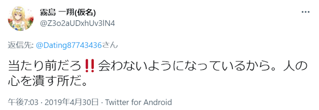 Dating(デーティング) Twitter(ツイッター)の口コミ