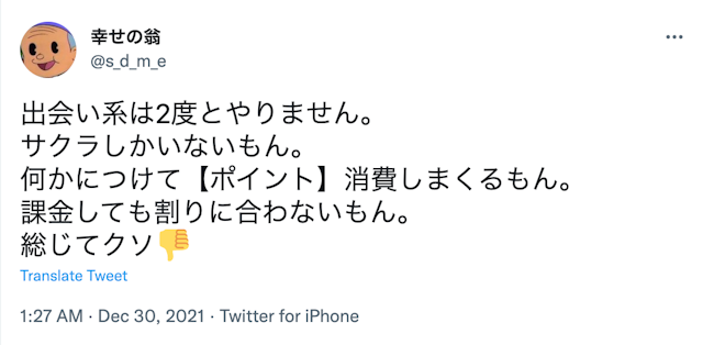 マッチングアプリ 安く異性に出会えるのは稀！「お金の消費が激しい」という口コミ多数