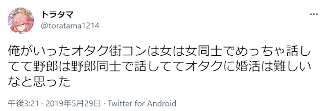 オタク オタク限定の街コンに行ってみた!口コミ感想まとめ