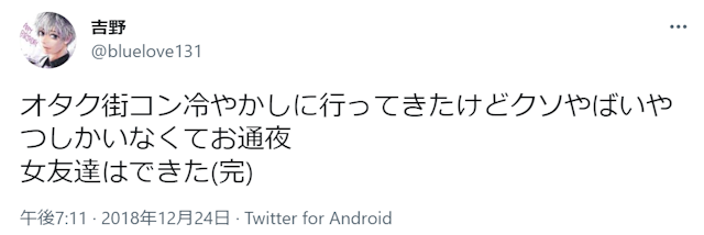 オタク オタク限定の街コンに行ってみた!口コミ感想まとめ