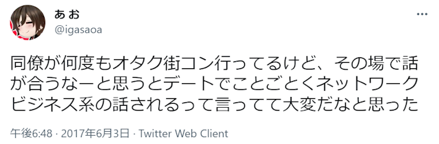 オタク オタク限定の街コンに行ってみた!口コミ感想まとめ