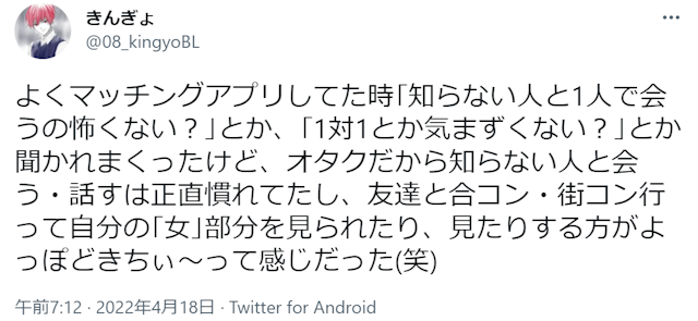 オタク オタク限定の街コンに行ってみた!口コミ感想まとめ