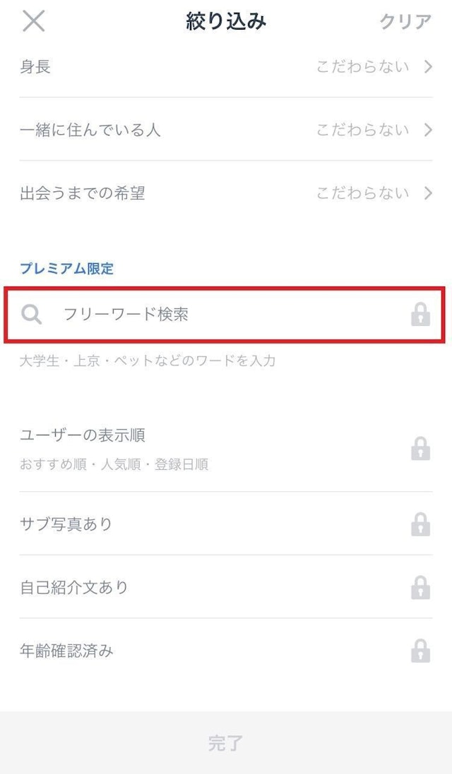 マッチングアプリ タップルでのイケメンの探し方