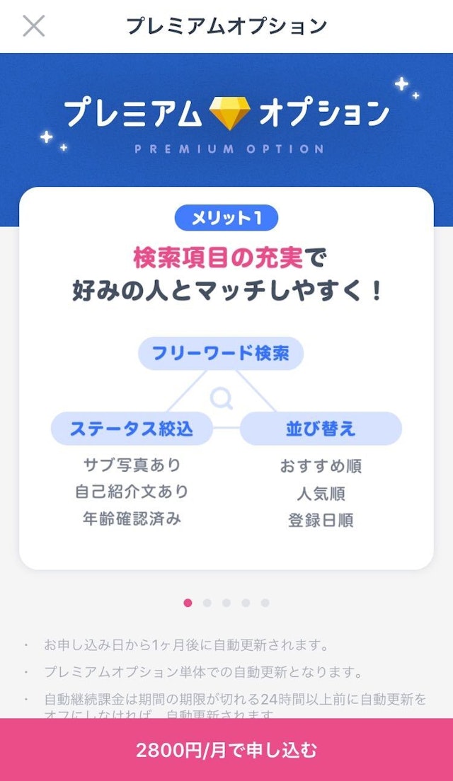マッチングアプリ タップルでのイケメンの探し方