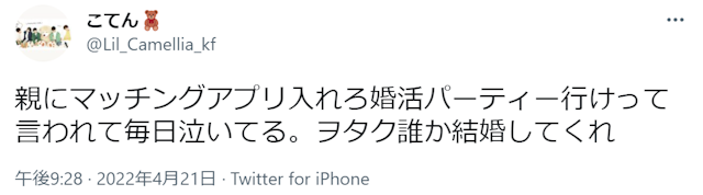マッチングアプリ 【意外】親がマッチングアプリを勧める例も少なくない!