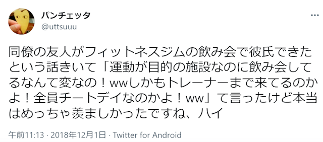 彼氏を作る方法 スポーツジムで出会えるのか?口コミから検証!