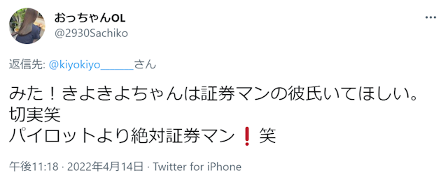 出会い 【9位】：ハイスペックでコミュ力高め「証券マン」
