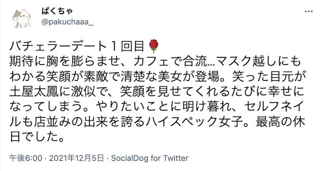 出会い 著名人認証システムを搭載！「バチェラーデート」
