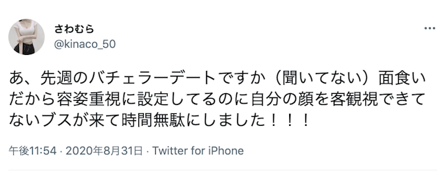 バチェラーデート合わない人もいる？バチェラーデートの悪い口コミをチェック