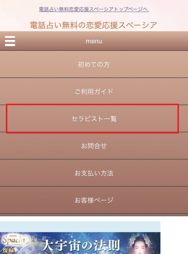 電話占い無料占いで利用する方法