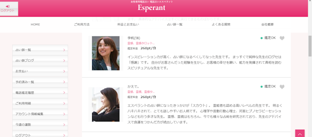 電話占いStep3：先生を選ぶ