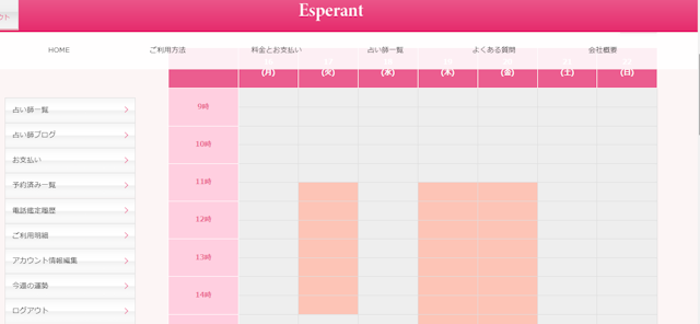 電話占いStep3：先生を選ぶ