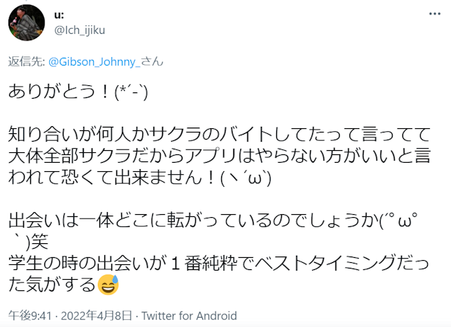 マッチングアプリ 【口コミ体験談】最近では出会い業界のサクラバイトは少なくなっている