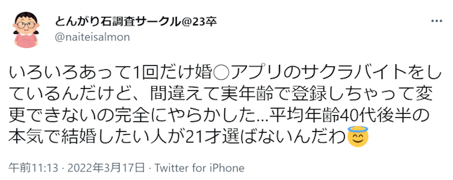 マッチングアプリ 【口コミ体験談】最近では出会い業界のサクラバイトは少なくなっている