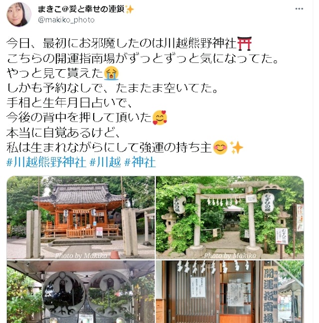 地域の占い口コミ・評判