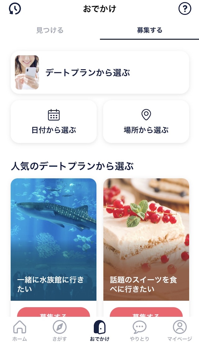 大学生 おでかけ機能でデートしてみる