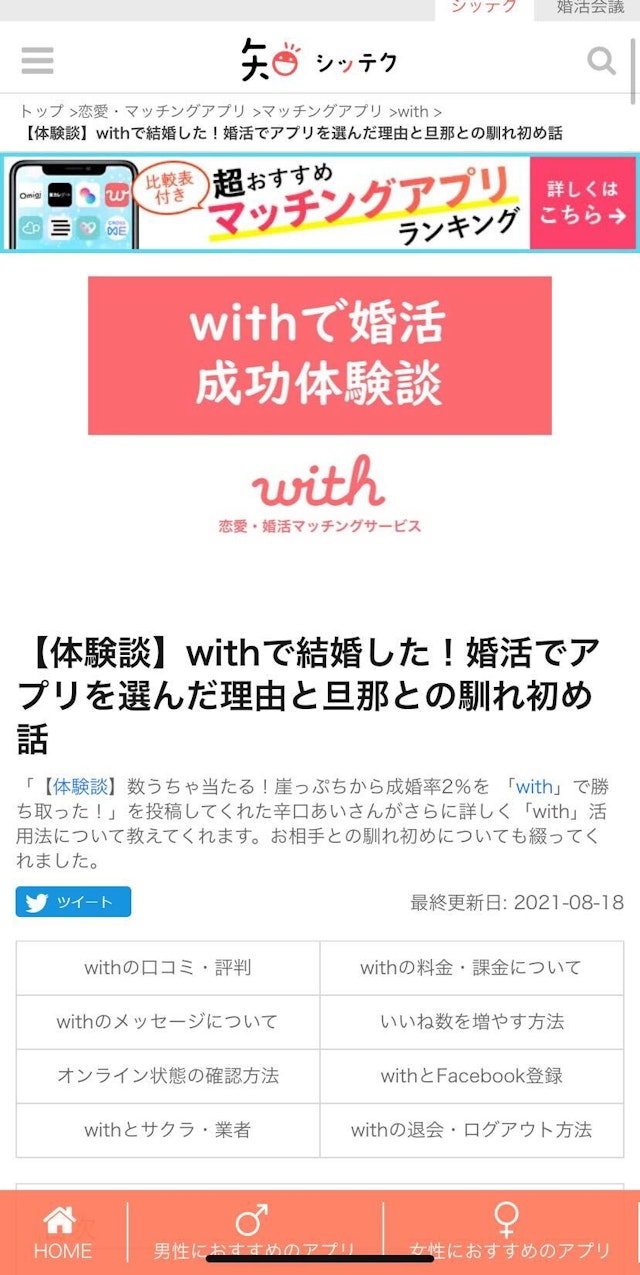 マッチングアプリ 【体験談】with（ウィズ）で結婚した！婚活でアプリを選んだ理由と旦那との馴れ初め話